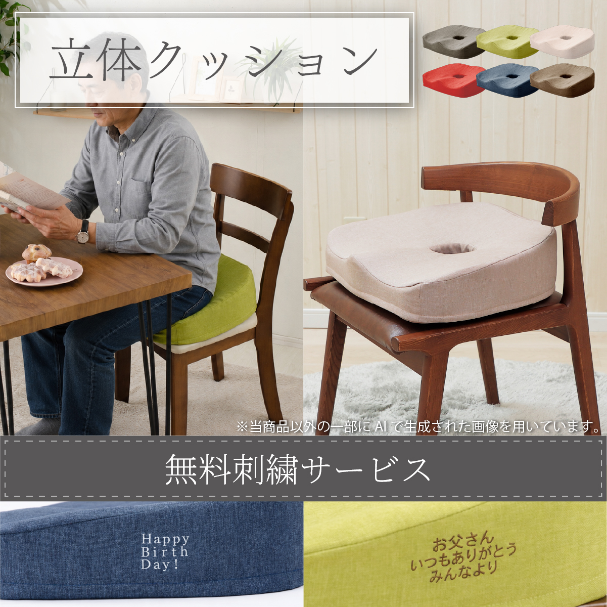 セルタン クッション 刺繍 名入れ プレゼント ラッピング 座布団 低