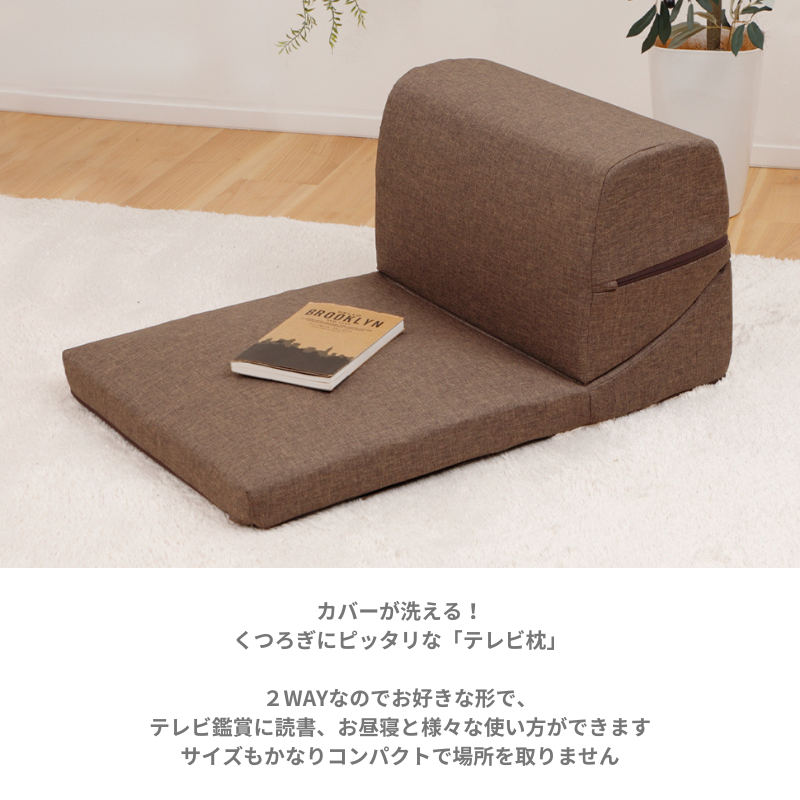 テレビ 枕 洗える 販売