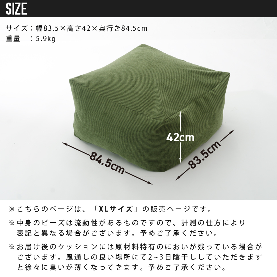 ビーズクッション