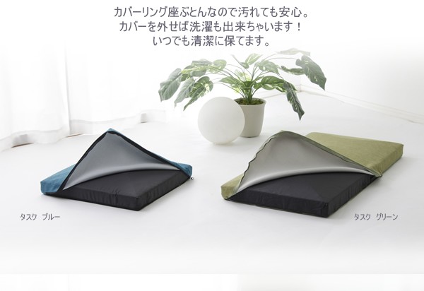 クッション ざぶとん 正方形 座布団 カバー 洗える 洗濯