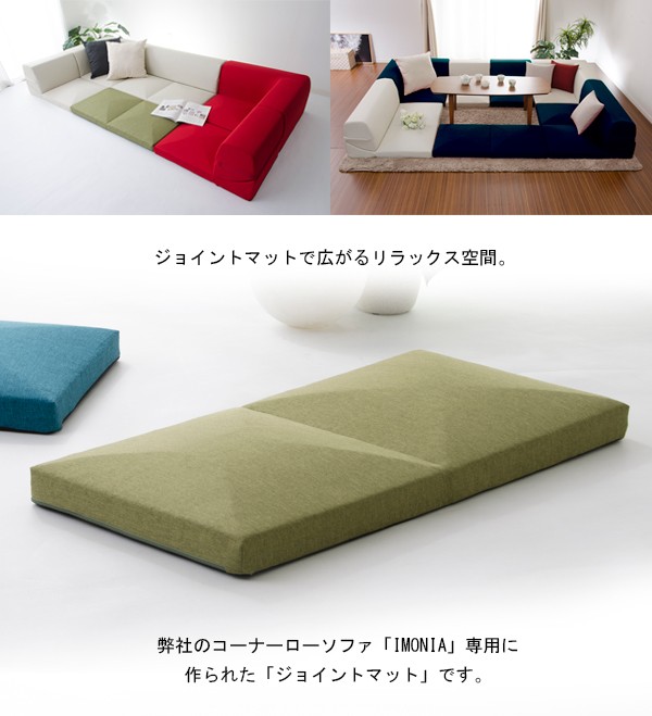 ジョイントマット 座椅子 imonia カバー 洗える