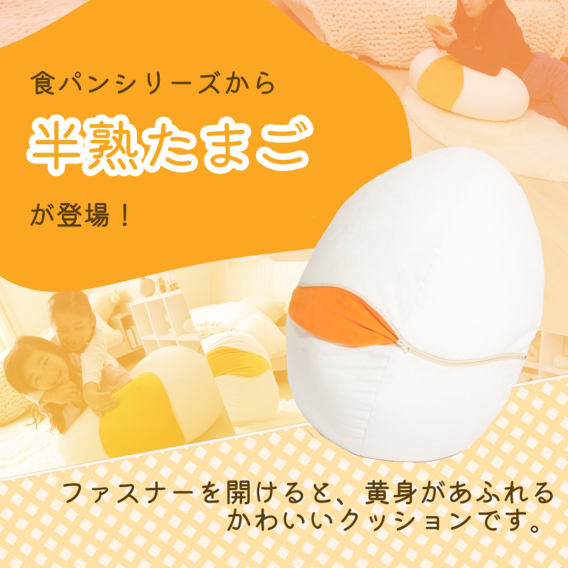 ビーズクッション 可愛い たまご グッズ クッション もちもちクッション