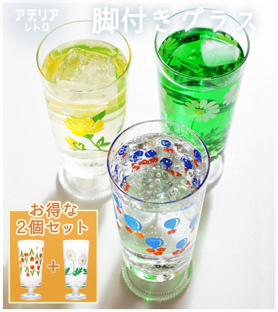 ADERIA ガラスコップ おしゃれ アデリアレトロ 脚付き グラス 2個