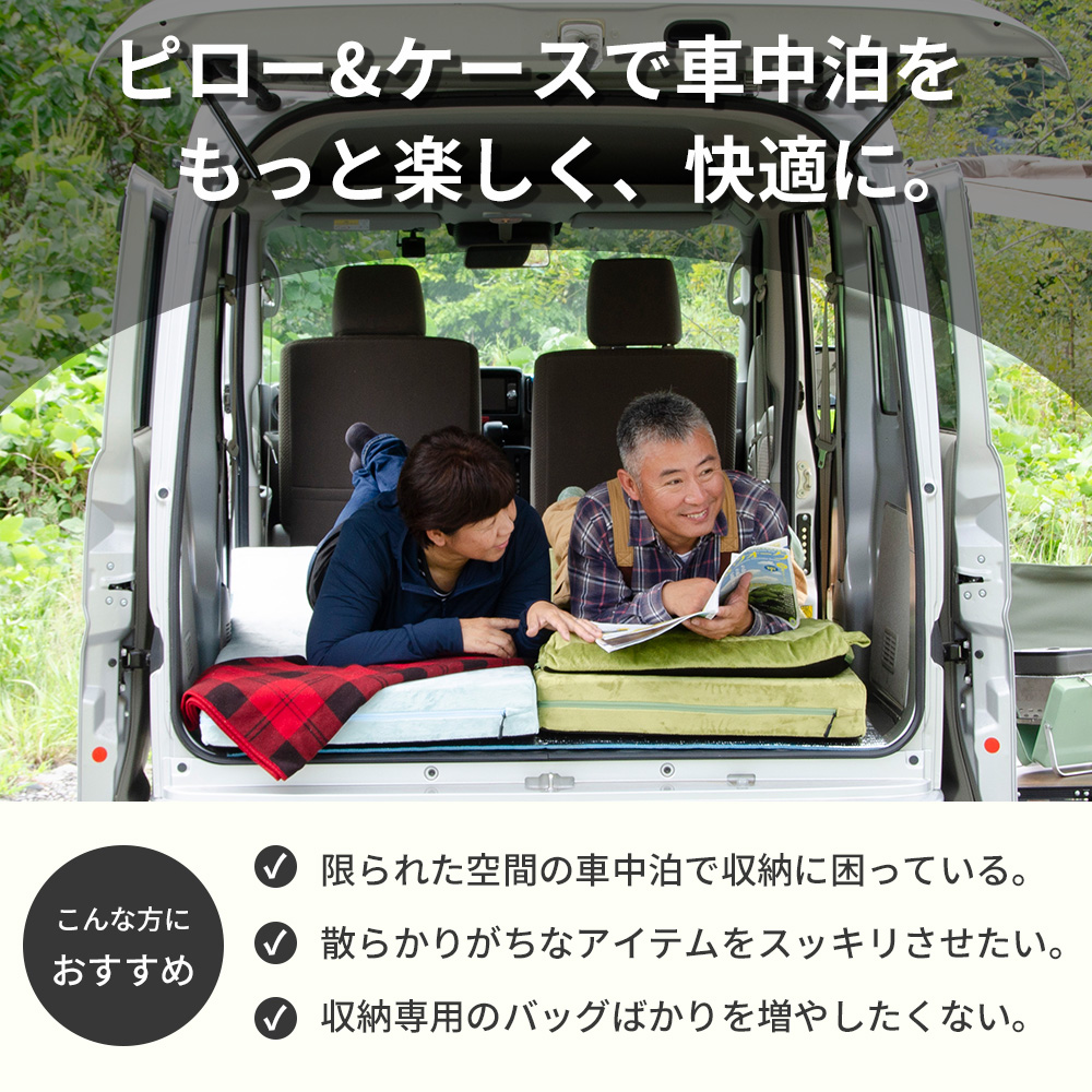 車中泊 枕 衣類 日本製 
