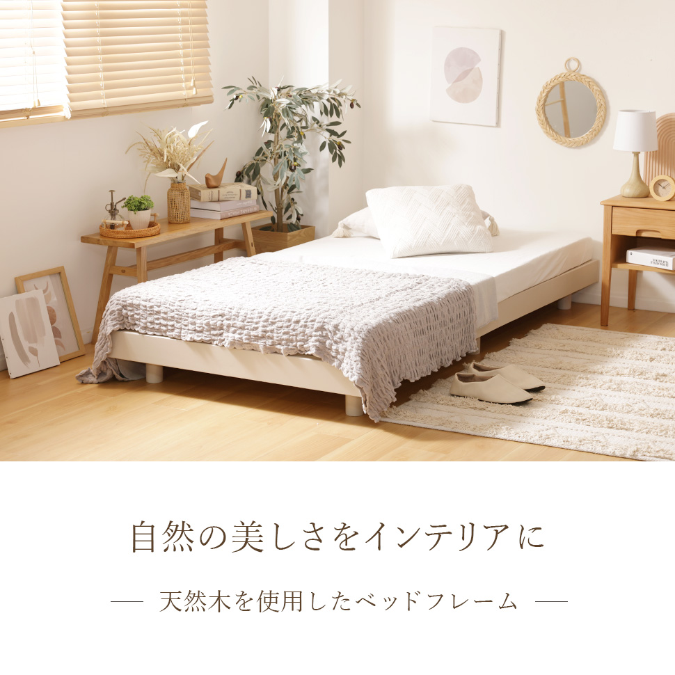 ベッド シングル すのこベッド ヘッドレス 高さ調整 ベット パイン材 木製 フレーム 新生活 家具 B121-s
