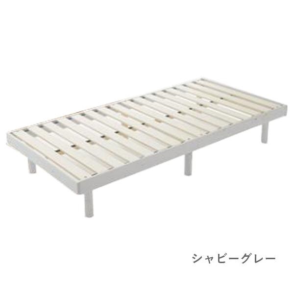 シングル すのこベッド ヘッドレス 高さ調整 ベット パイン材 木製 フレーム 新生活 【ハイハイトシングルベッド】 家具 B121-s