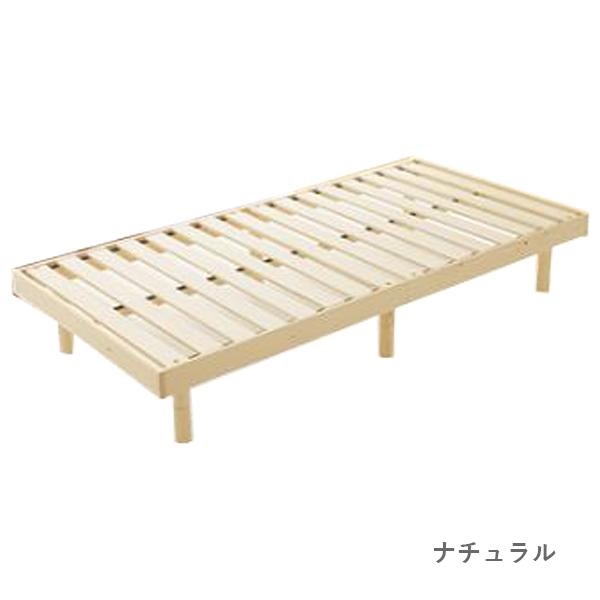 シングル すのこベッド ヘッドレス 高さ調整 ベット パイン材 木製 フレーム 新生活 【ハイハイトシングルベッド】 家具 B121-s