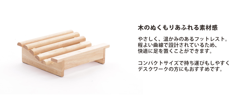 フットレスト