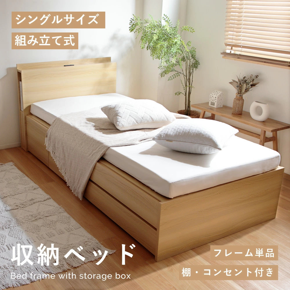 ベッド シングル 収納 フレーム 引き出し コンセント 木製