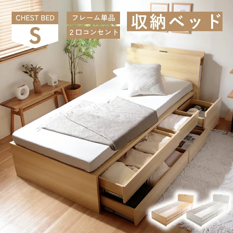 ベッド ベッドフレーム 収納 引き出し シングル s