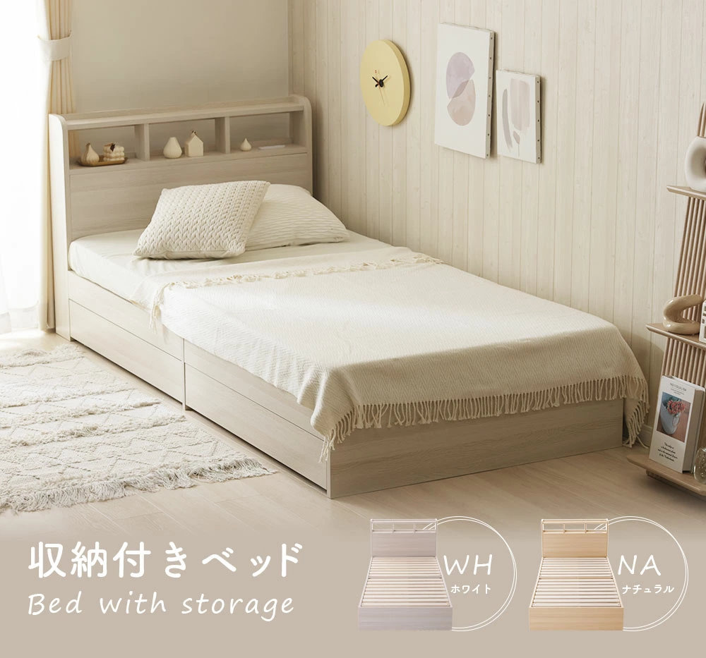ベッド シングル 収納 フレーム 引き出し コンセント 木製