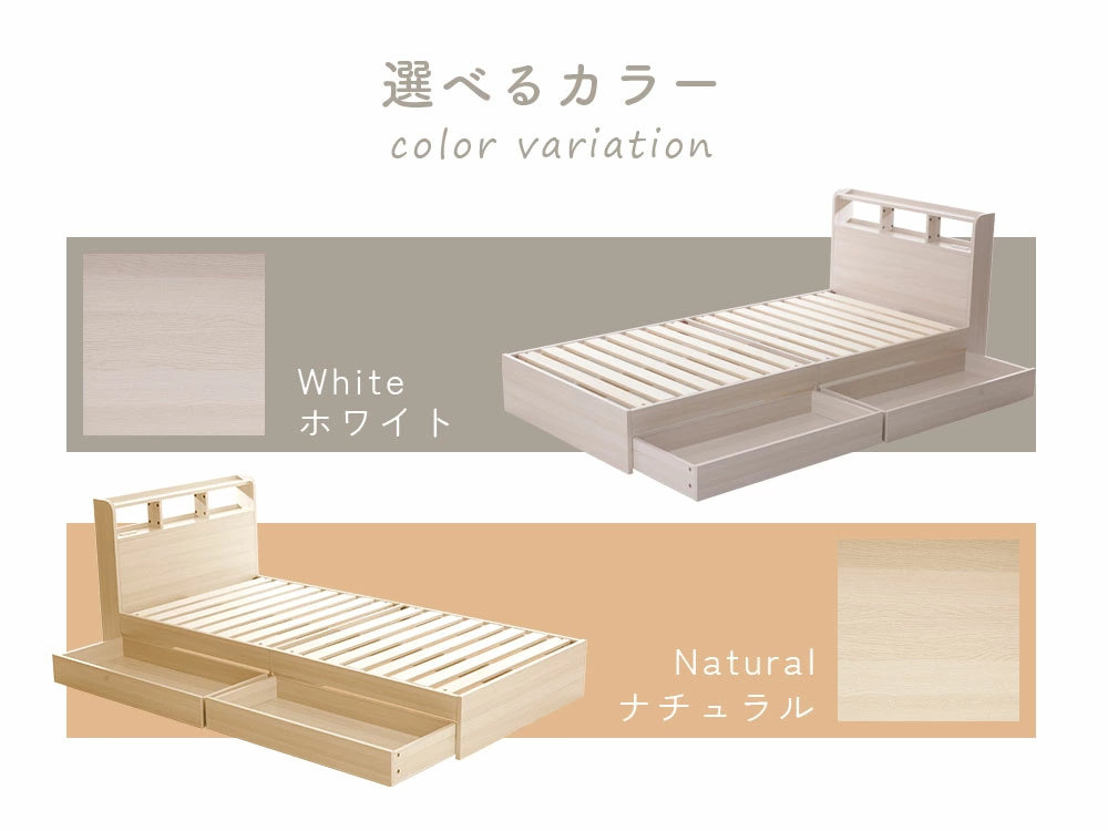 ベッド シングル 収納 フレーム 引き出し コンセント 木製