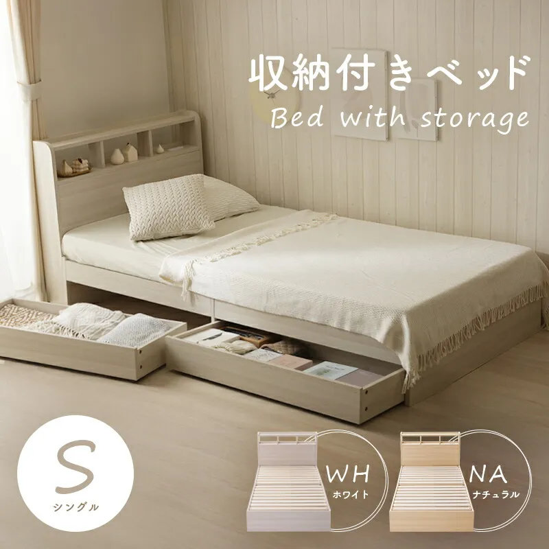 ベッド ベッドフレーム 収納 引き出し シングル s