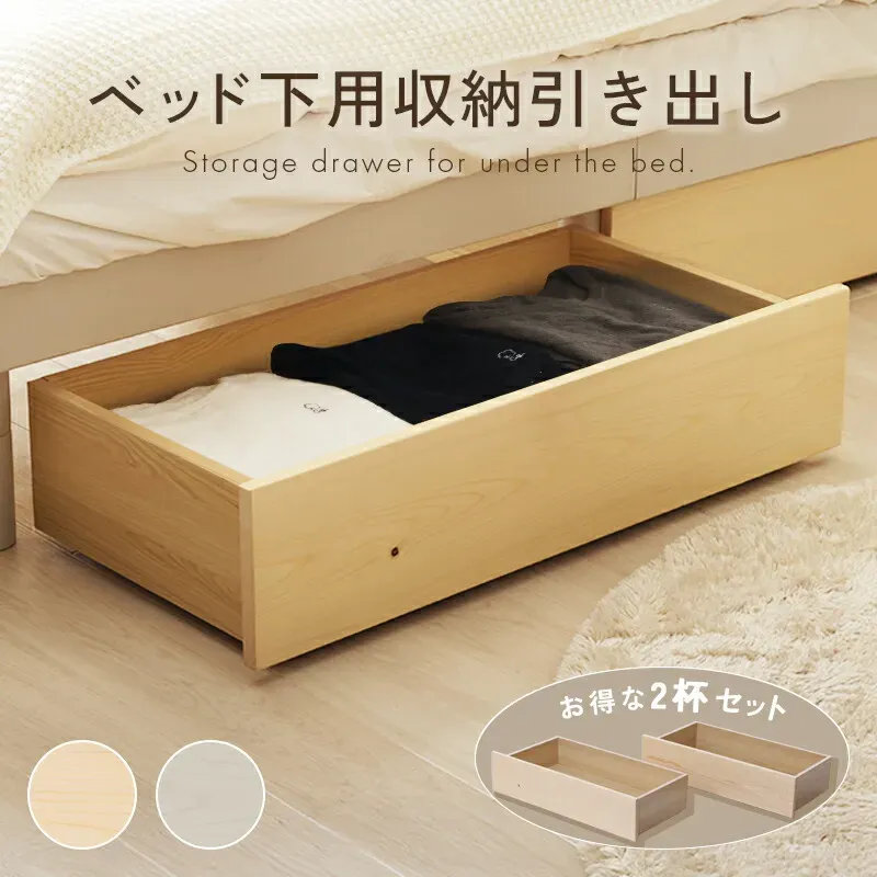 ベッド 引き出し 収納 後付け キャスター付き