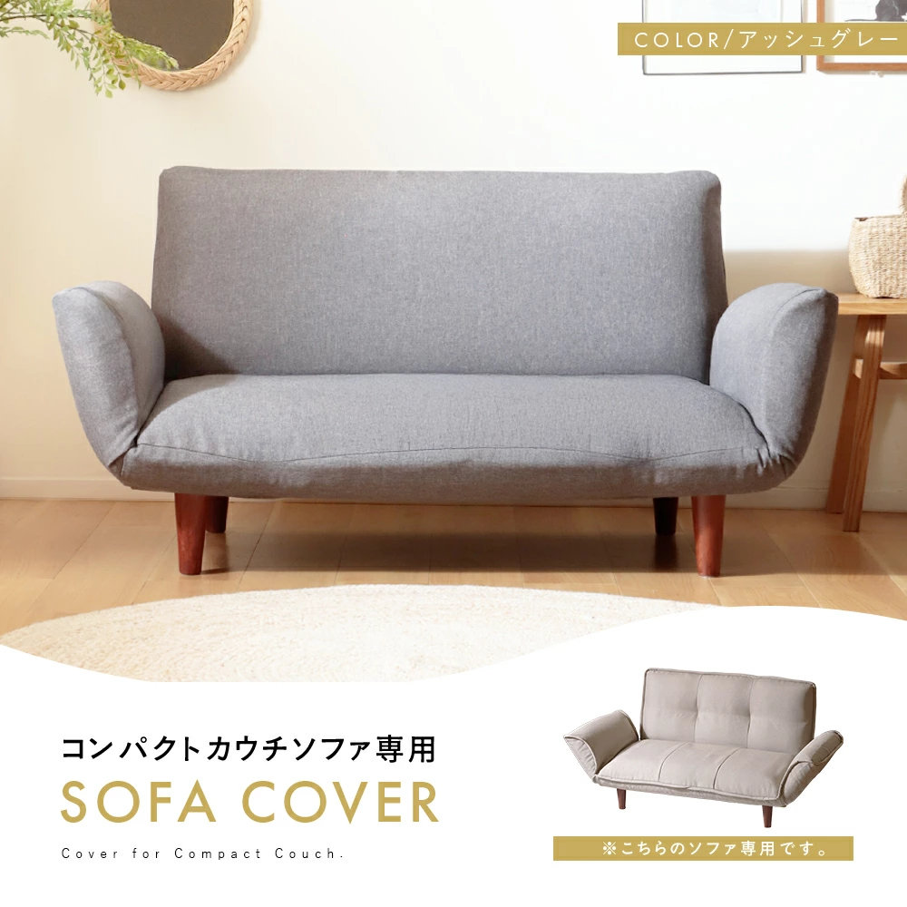 ソファー カバー 2人掛け A1010 洗える 洗濯可能