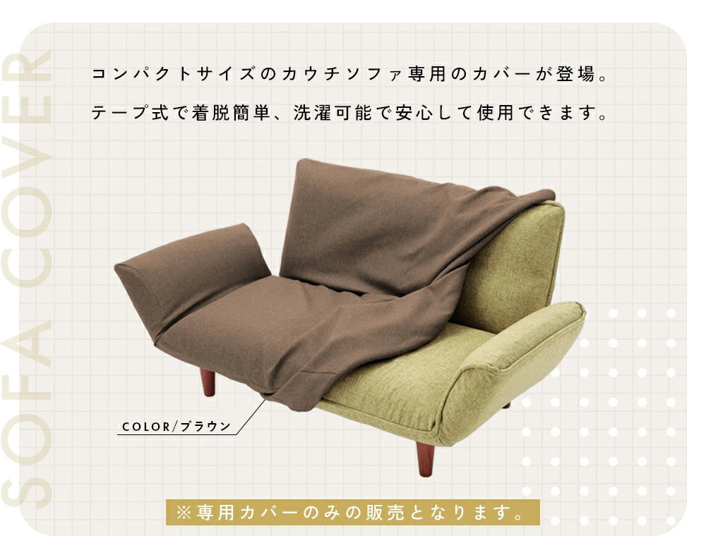 ソファー カバー 2人掛け A1010 洗える 洗濯可能