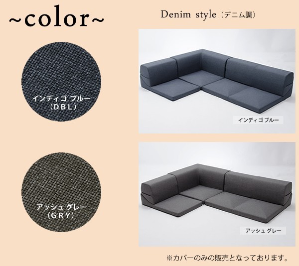 IMONIA カバー単品 ソファカバー セルタン