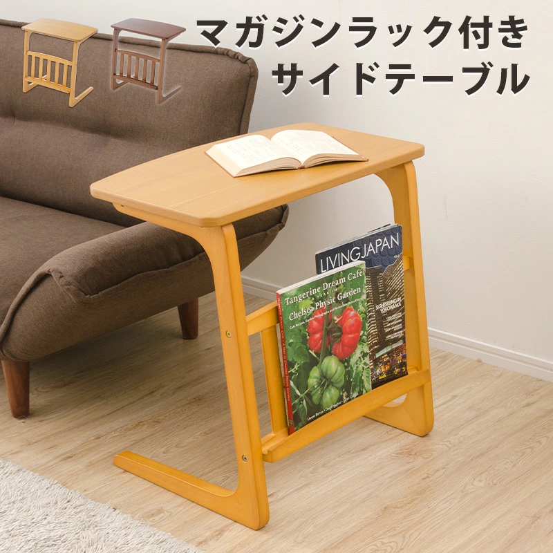 サイドテーブル マガジンラック fjb-003