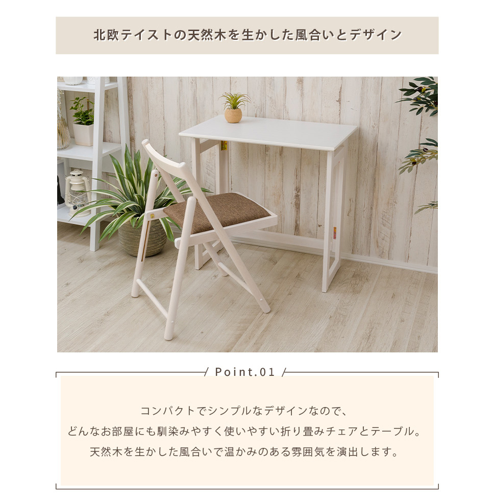 折りたたみ デスク チェア セット 木製 テーブル 机 椅子
