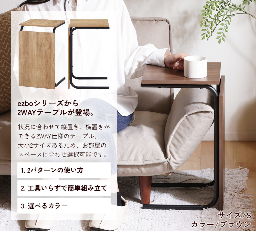 不二貿易（Fuji Boeki） テーブル 2WAY Sサイズ ezbo イジボ 縦置き 横