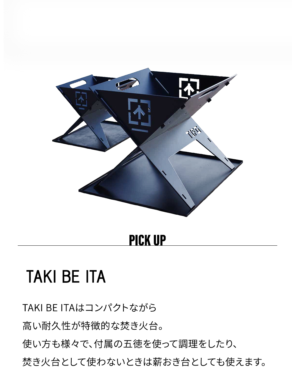 THE IRON FIELD GEAR 焚き火台 折りたたみ アイアンフィールドギア TAKI BE ITA タキビイタ たき火 アウトドア キャンプ  グリル 五徳付き 薪おき台 コンパクト : tt-ifg-005 : パルトネール インテリア - 通販 - Yahoo!ショッピング