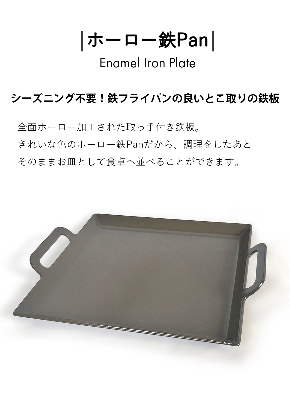 THE IRON FIELD GEAR（ジ アイアン フィールド ギア） 鉄板 ホーロー鉄
