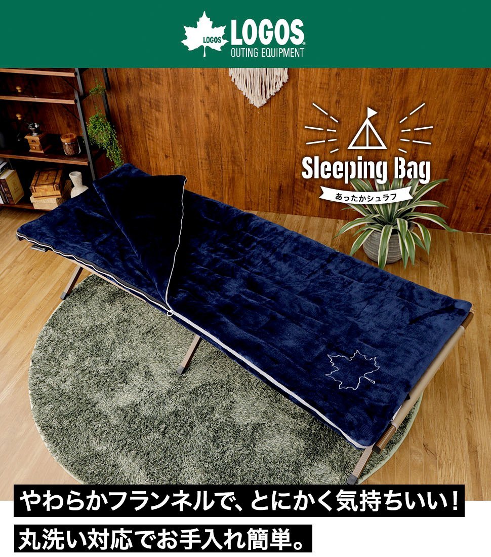ロゴス 寝袋 丸洗い シュラフ キャンプ アウトドア 