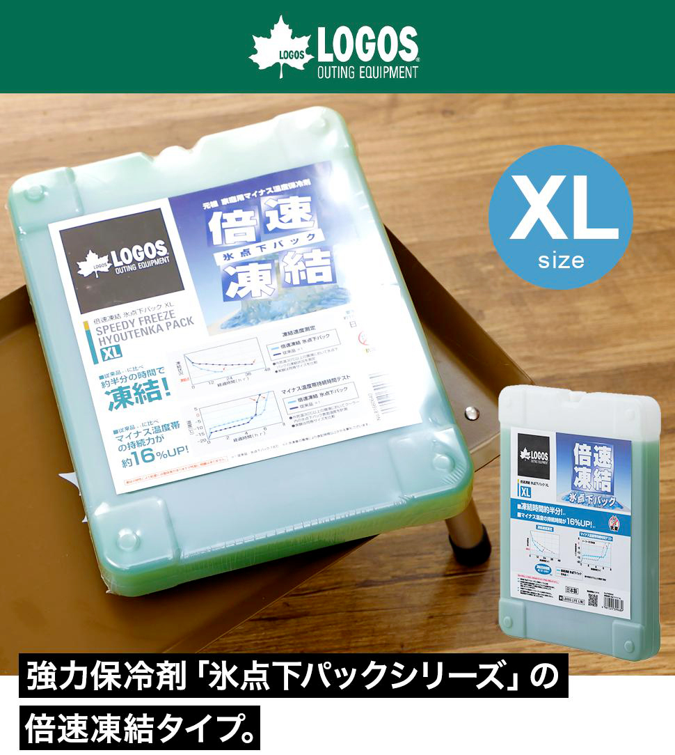 ロゴス 氷点下 XL 保冷剤 長持ち 倍速 凍結 キャンプ アウトドア 