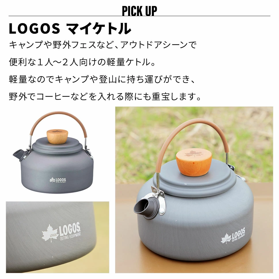 ロゴス ケトル 軽量 ステンレス 収納 アウトドア キャンプ