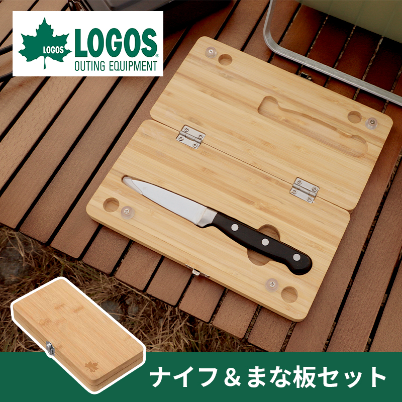ロゴス まな板 ナイフ セット 折りたたみ 抗菌 軽量