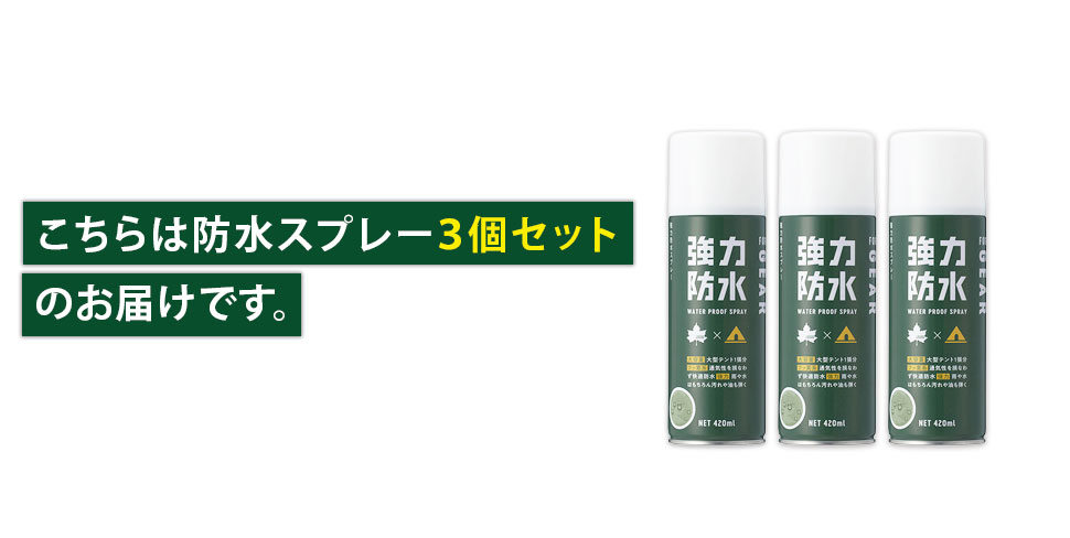 ロゴス LOGOS 防水スプレー ウェア 防水 撥水 アウトドア キャンプ