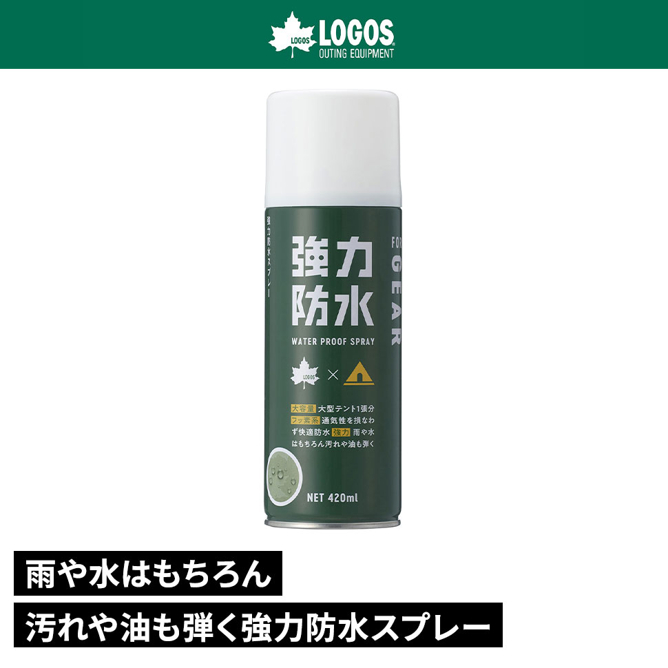 ロゴス LOGOS 防水スプレー ウェア 防水 撥水 アウトドア キャンプ