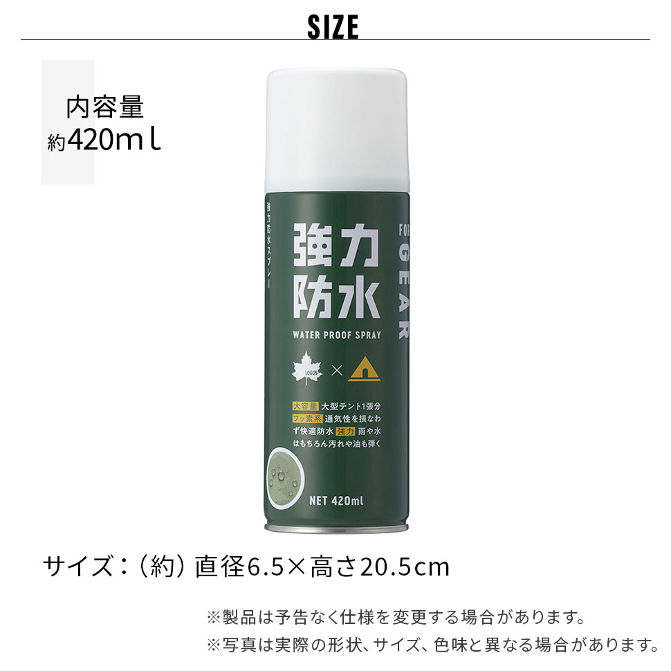 ロゴス LOGOS 防水スプレー ウェア 防水 撥水 アウトドア キャンプ