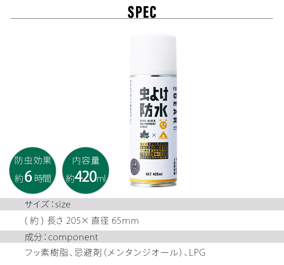 ロゴス LOGOS 防水スプレー 虫よけスプレー テント 防水 撥水 アウトドア キャンプ