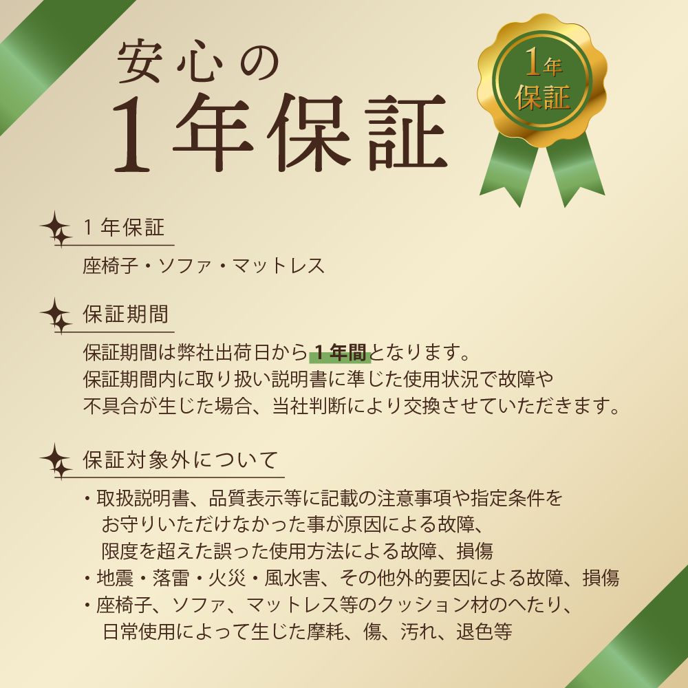 １年保証