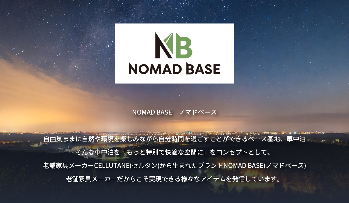 車中泊 NOMAD BASE