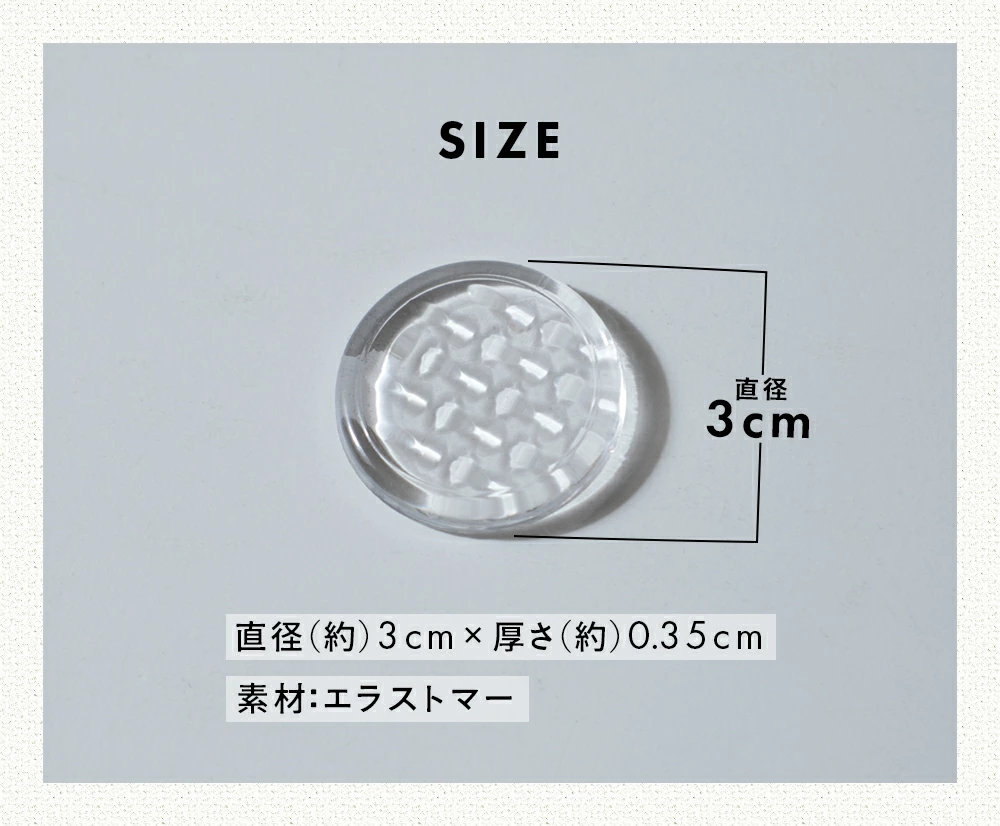  滑り止めシート 家具 丸型 クリア 3cm すべりどめ キズ ソファー