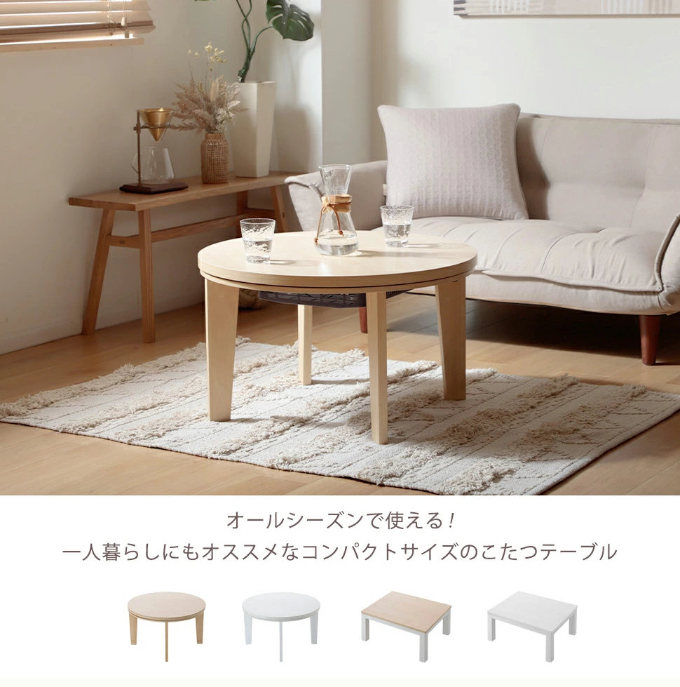 こたつ テーブル ローテーブル センターテーブル 木製 円形 長方形