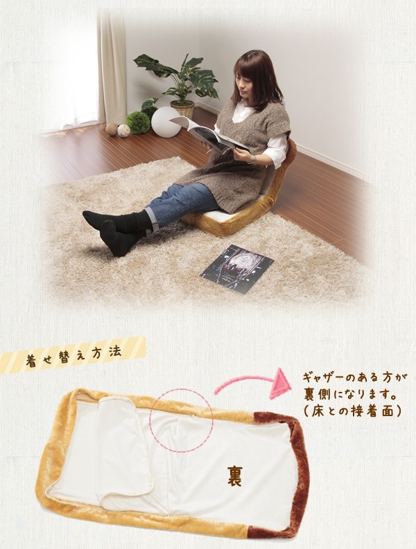 食パン 座椅子 カバー 