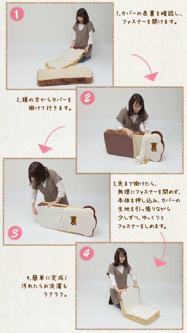 食パン 座椅子 カバー 