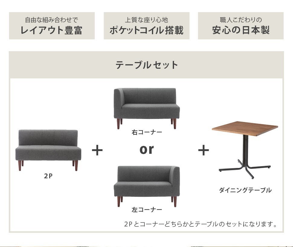 ダイニングソファ