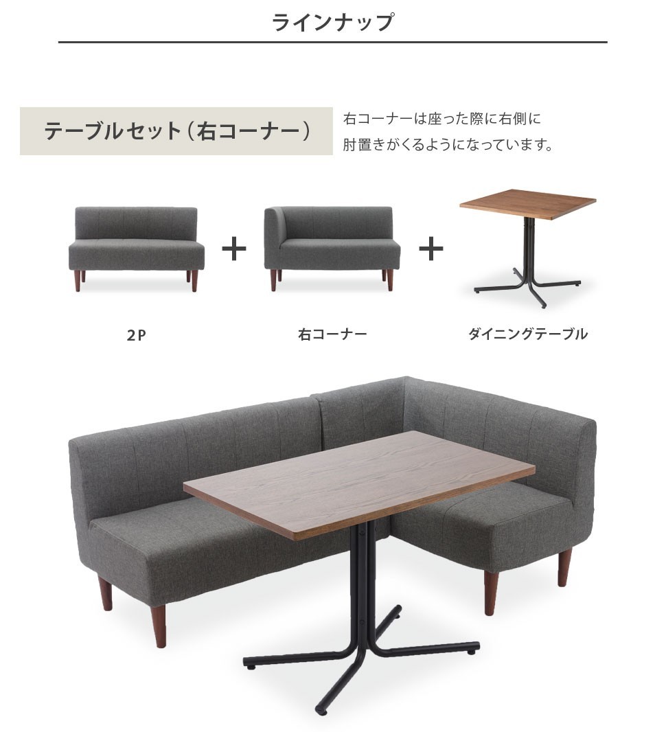 ダイニングソファ