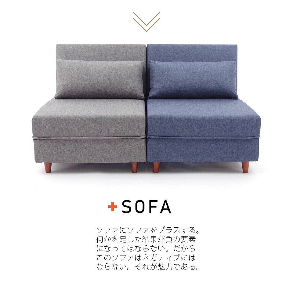 ソファ+ソファ
