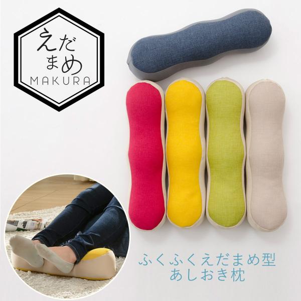 足枕 フットピロー 極小ビーズ むくみ 昼寝 かわいい プレゼント