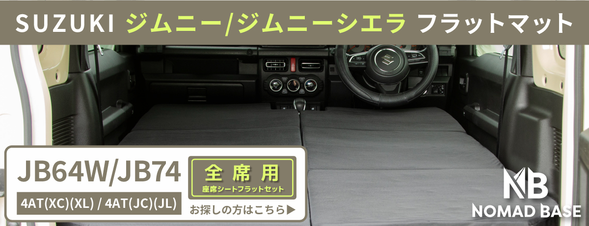全席用