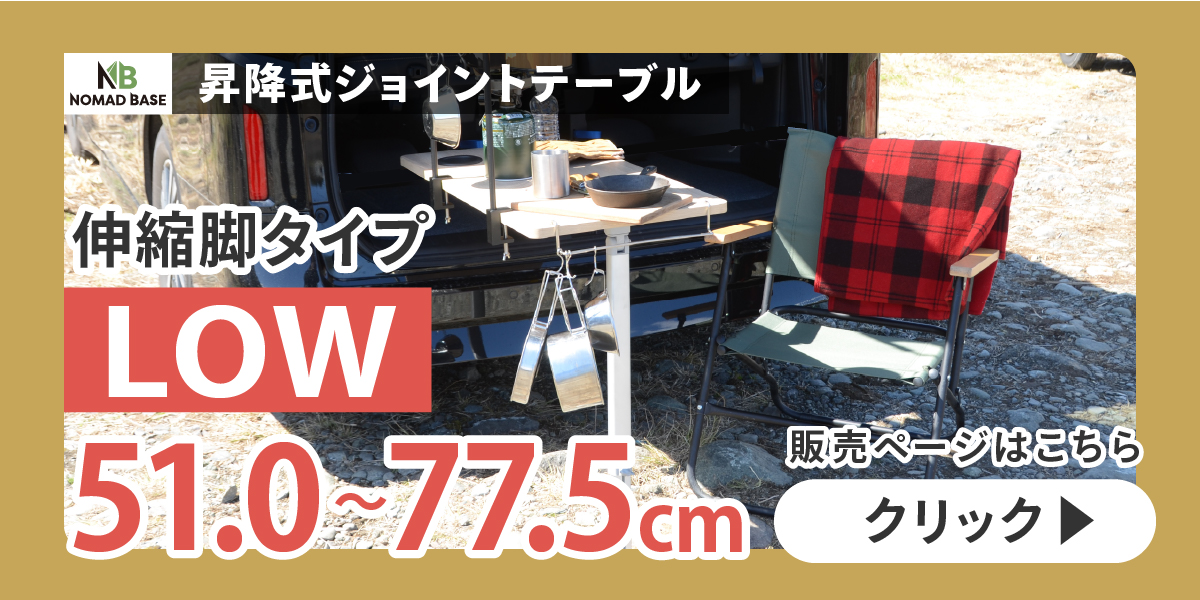 車中泊グッズ テーブル