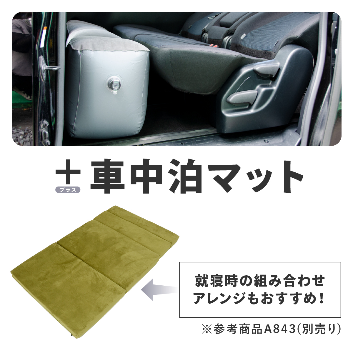 カー用品 エアマット
