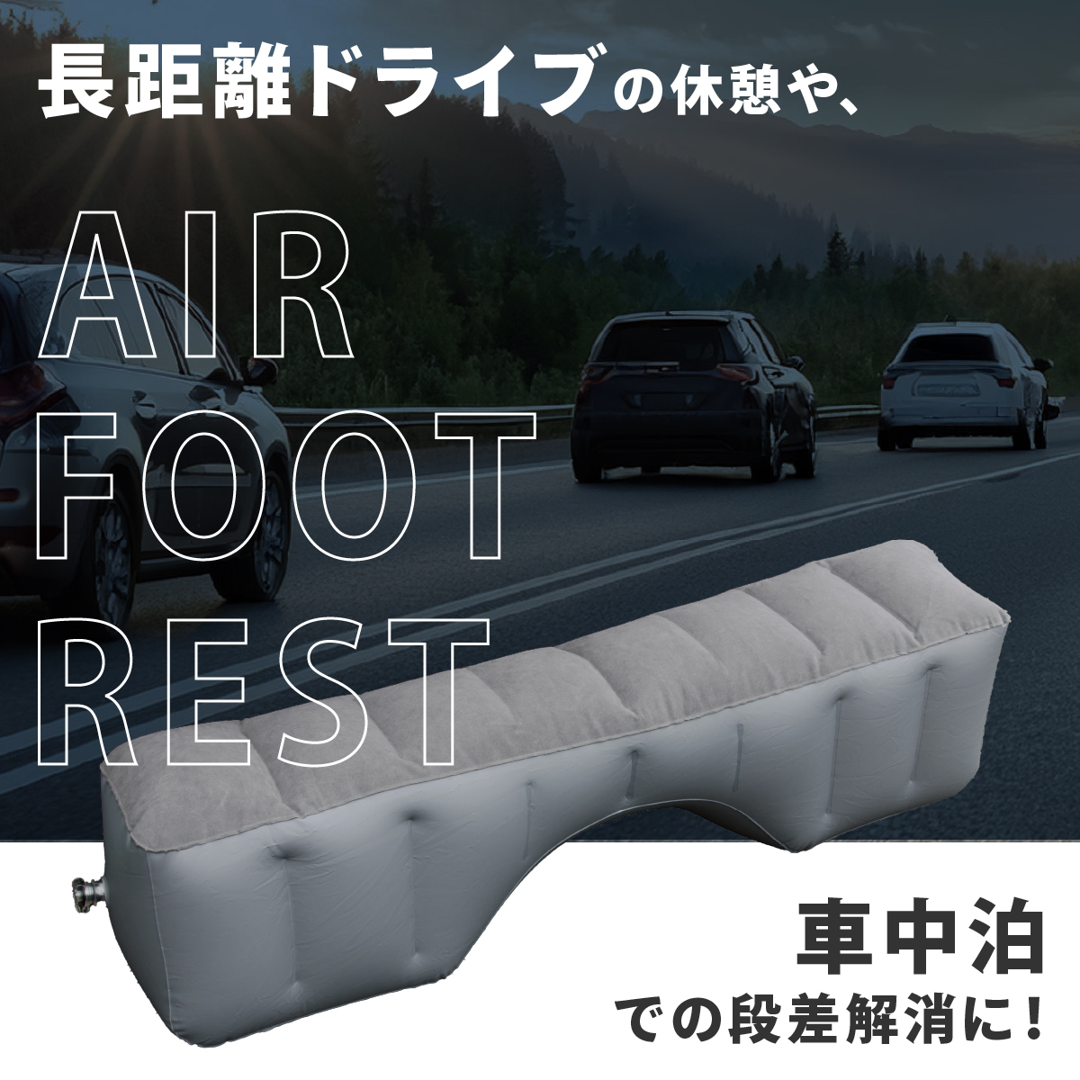 カー用品