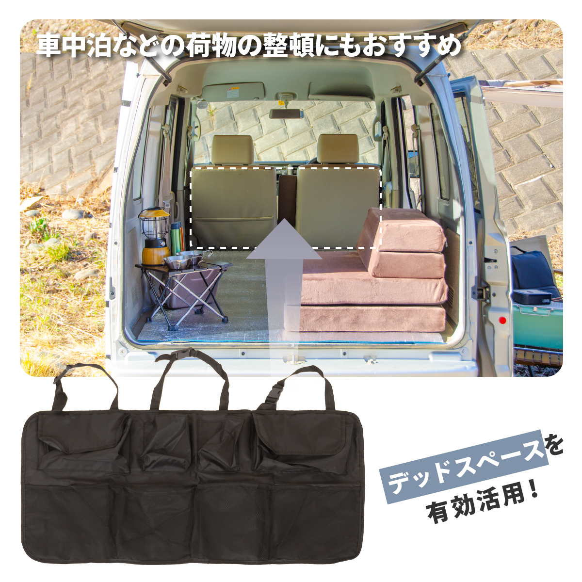 車中泊 グッズ