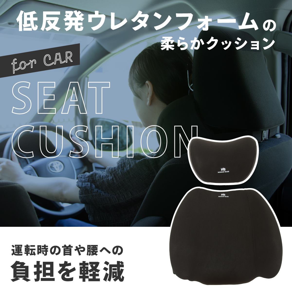 車用シートクッション